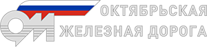 Сайт октябрьской железной. Логотип Октябрьской железной дороги. Логотип окт ЖД. Октябрьская железная дорога. Октябрьская магистраль логотип.