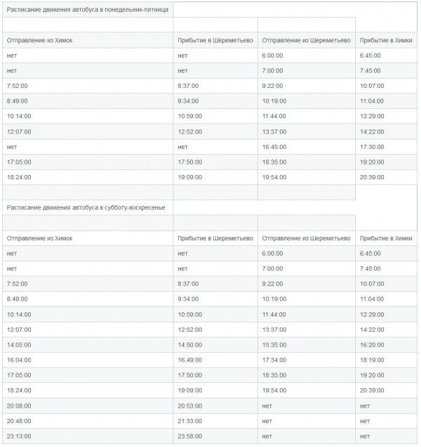 Автобус 851 Шереметьево Цена И Расписание