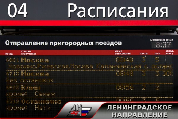 Москва Тверь Расписание Электричек Цена