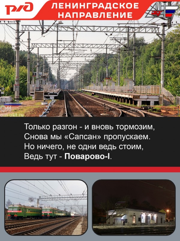 Электричка поварово крюково. Крюково Москва. Электричка Крюково Поварово 1. Электрички на Ленинградском направлении. Интересные места Ленинградской области на электричке.